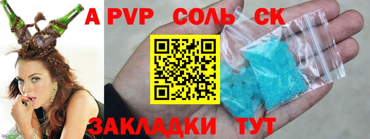 Alpha-PVP  Вход с VPN  Элиста  APVP Соль  Alfa_PVP мука 