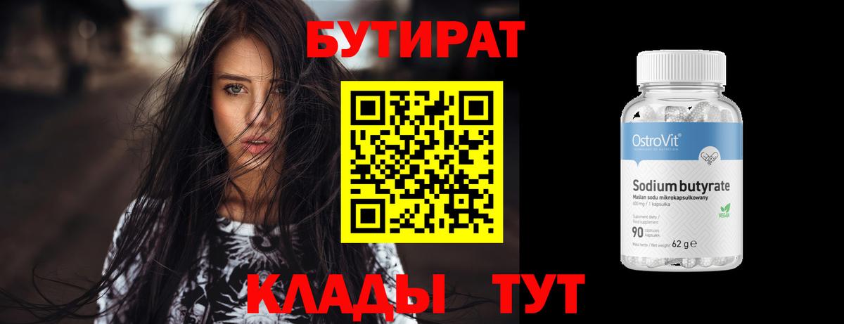 Элиста  БУТИРАТ  Вход с VPN  БУТИРАТ бутик 