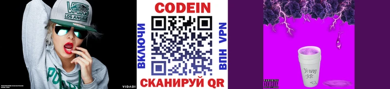 купить   Элиста  Кодеин Purple Drank 