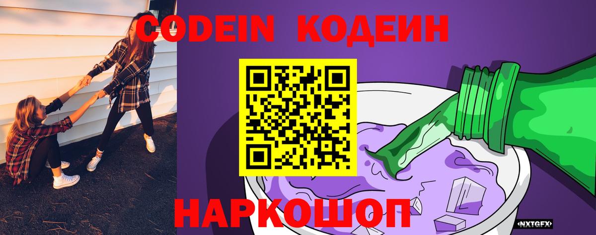Codein Purple Drank Элиста