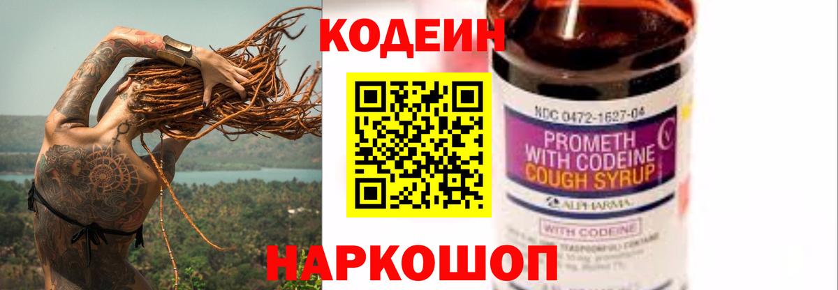 Codein Purple Drank  Вход с VPN  Элиста 