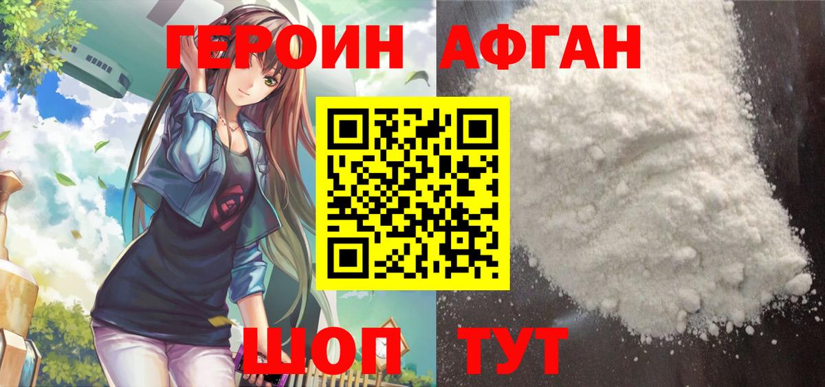 ГЕРОИН Афган Элиста