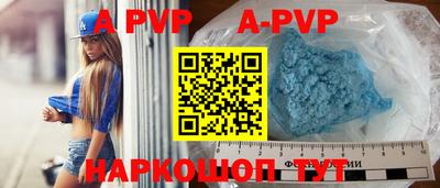 apvp Пенза