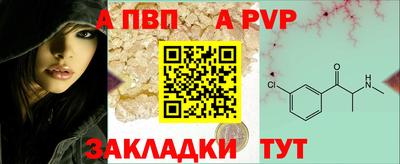apvp Пенза