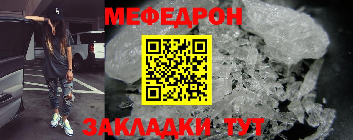 Мефедрон кристаллы  Вход с VPN  Мефедрон  МЯУ-МЯУ кристаллы  Элиста 