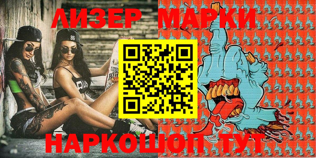 Наркотические марки 1500мкг Элиста
